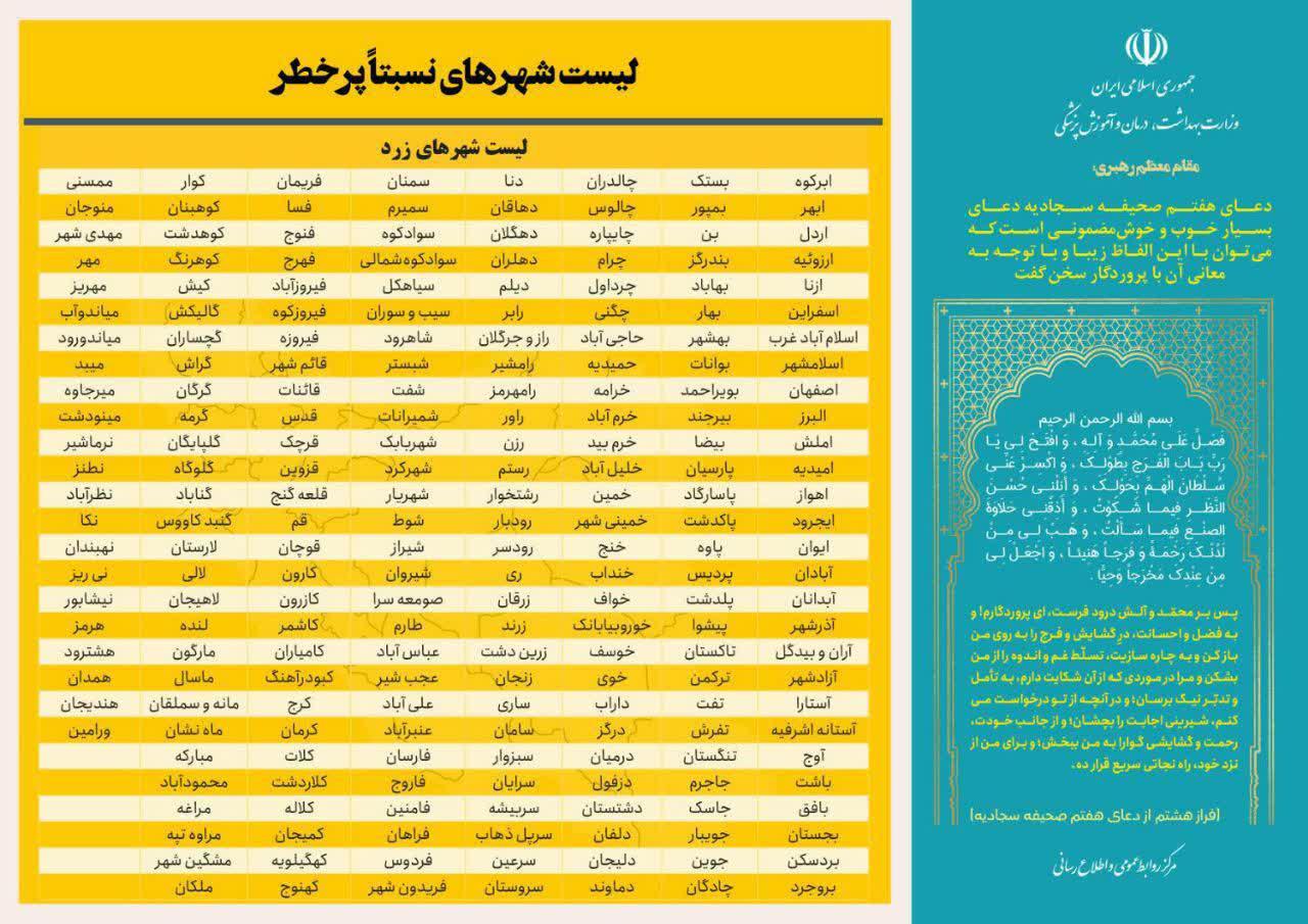 آخرین وضعیت رنگ‌بندی کرونایی شهر‌های کشور (۶ آبان ۱۴۰۱) | وضعیت زرد کرونایی از آبی پیشی گرفت