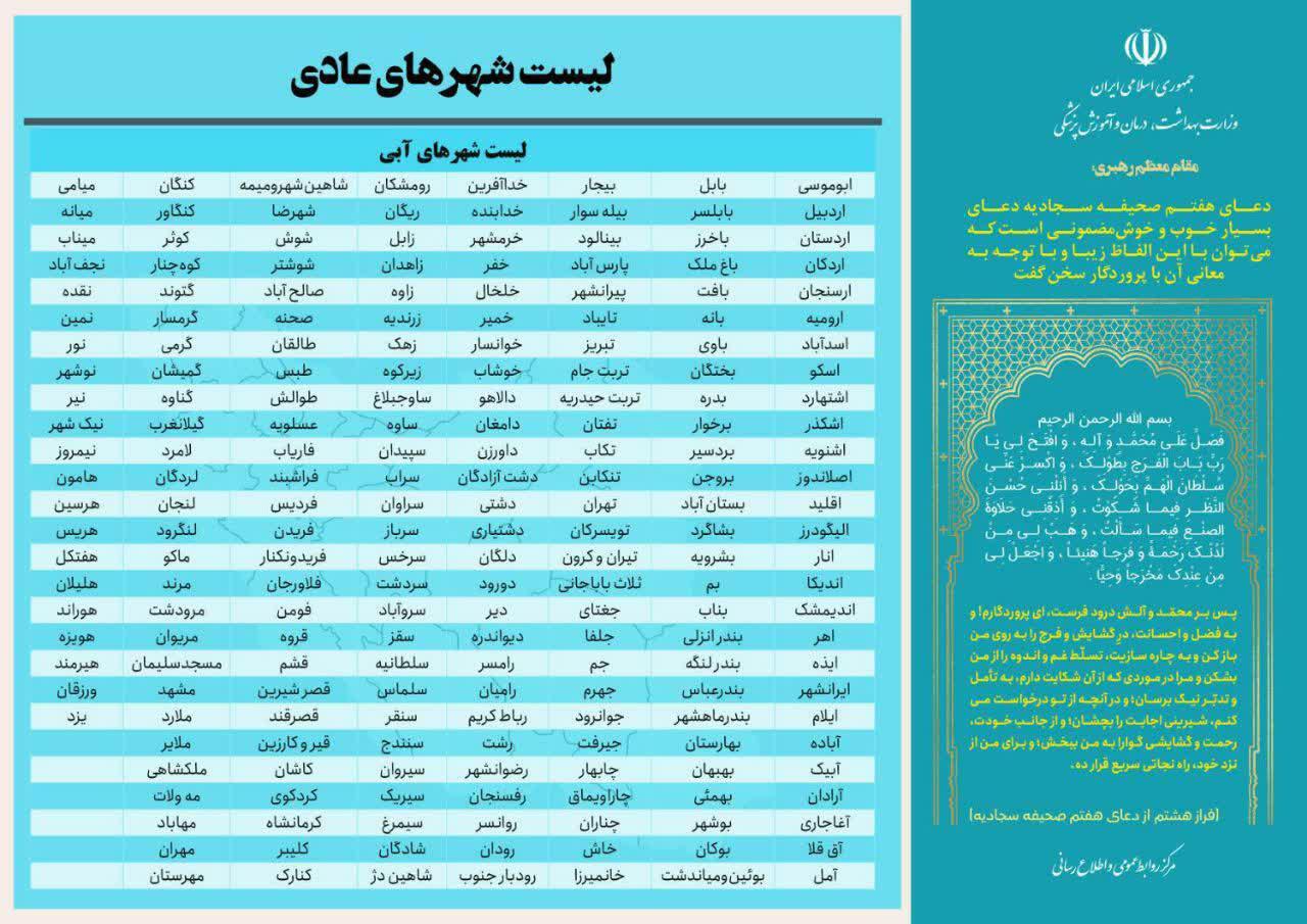 آخرین وضعیت رنگ‌بندی کرونایی شهر‌های کشور (۶ آبان ۱۴۰۱) | وضعیت زرد کرونایی از آبی پیشی گرفت