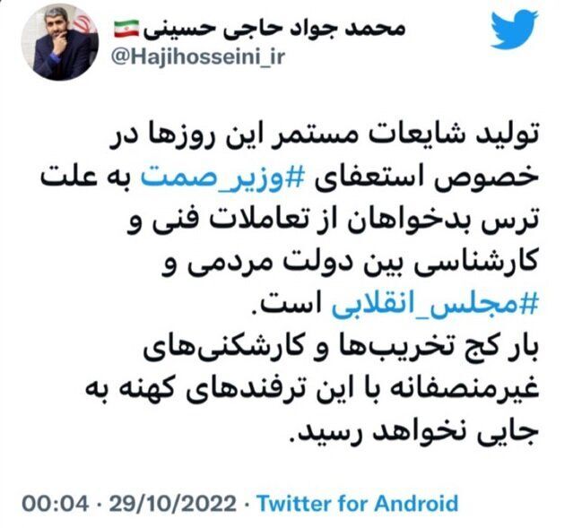 فاطمی امین، وزیر صمت استعغا کرد؟ فاطمی امین، وزیر صمت استعغا کرد؟