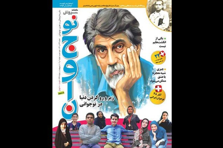 امروز رادیو صبا به مناسبت روز نوجوان در برنامه «مستند ماجرا» به بررسی علت تعطیلی مجله سروش نوجوان می پردازد.