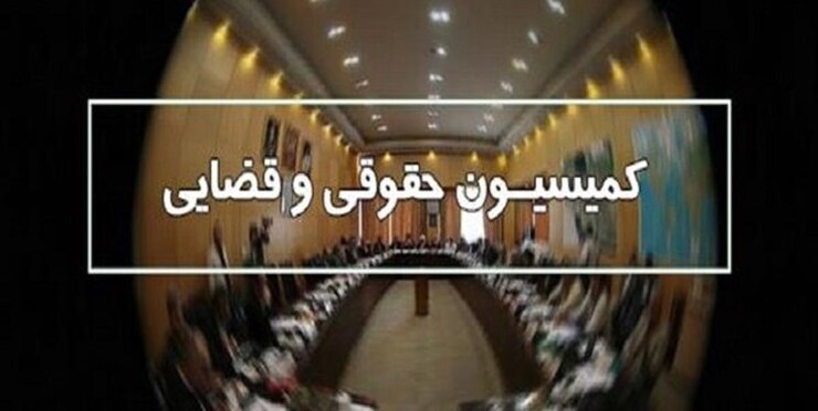 نایب رئیس کمیسیون قضایی مجلس جزئیات مصوبه امروز کمیسیون قضایی درباره مجازات شرط‌بندی بین دو نفر را تشریح کرد.