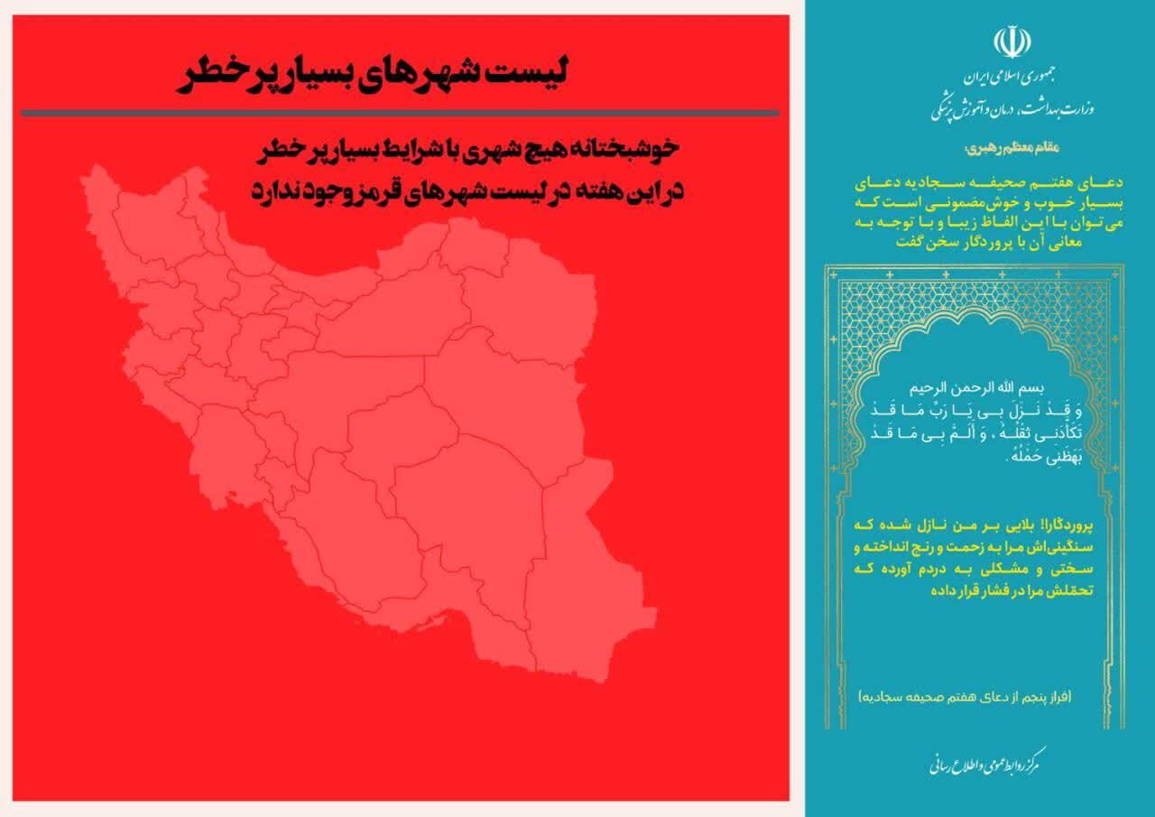 آخرین وضعیت رنگ‌بندی کرونایی شهر‌های کشور (۱۱ آذر ۱۴۰۱) | مشهد آبی شد