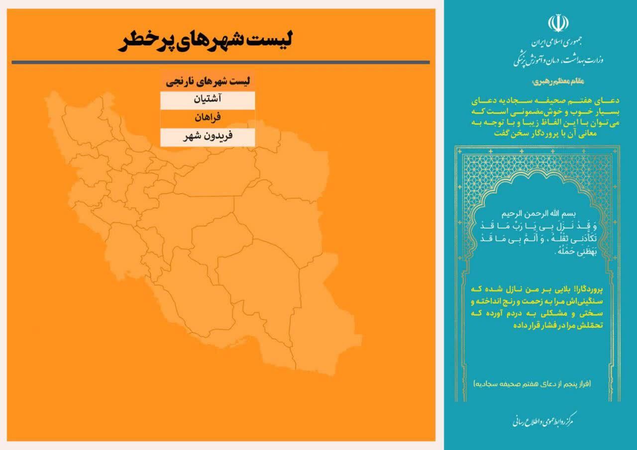آخرین وضعیت رنگ‌بندی کرونایی شهر‌های کشور (۱۱ آذر ۱۴۰۱) | مشهد آبی شد