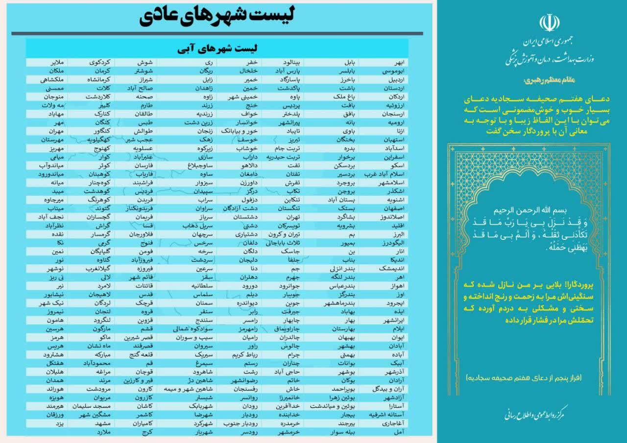 آخرین وضعیت رنگ‌بندی کرونایی شهر‌های کشور (۱۱ آذر ۱۴۰۱) | مشهد آبی شد