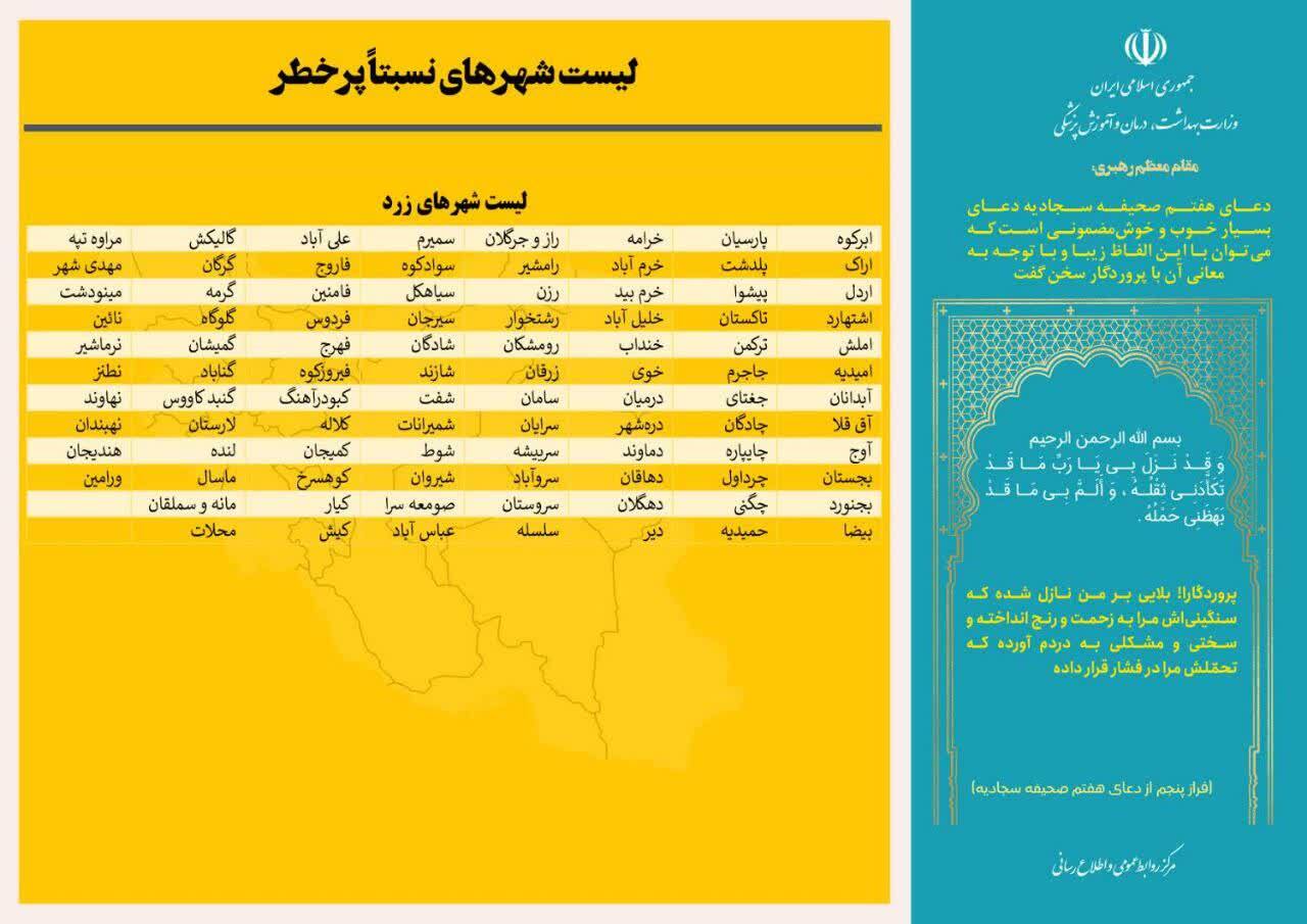 آخرین وضعیت رنگ‌بندی کرونایی شهر‌های کشور (۱۱ آذر ۱۴۰۱) | مشهد آبی شد