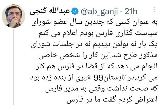 ماجرای بولتنهای خبرگزاری فارس چیست؟ + توضیحات عبدالله گنجی ماجرای بولتنهای خبرگزاری فارس چیست؟ + توضیحات عبدالله گنجی