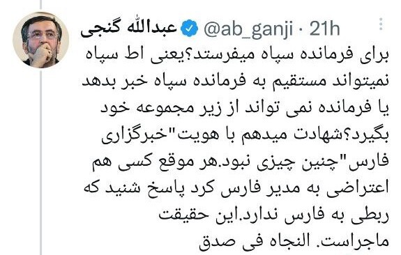 ماجرای بولتنهای خبرگزاری فارس چیست؟ + توضیحات عبدالله گنجی ماجرای بولتنهای خبرگزاری فارس چیست؟ + توضیحات عبدالله گنجی