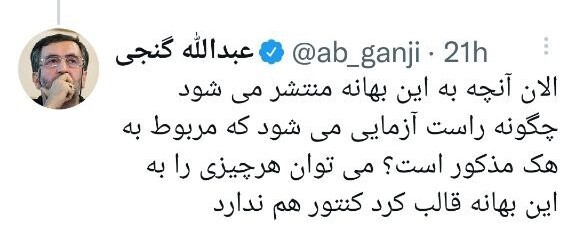 ماجرای بولتنهای خبرگزاری فارس چیست؟ + توضیحات عبدالله گنجی ماجرای بولتنهای خبرگزاری فارس چیست؟ + توضیحات عبدالله گنجی