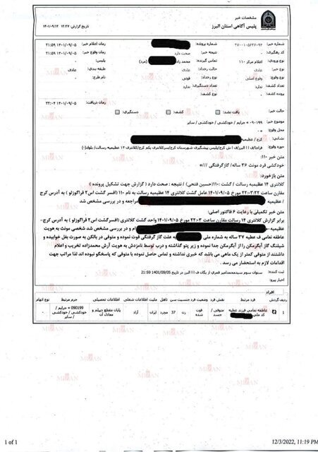 جزئیات جدید از مرگ عاطفه نعامی + اسناد جزئیات جدید از مرگ عاطفه نعامی + اسناد