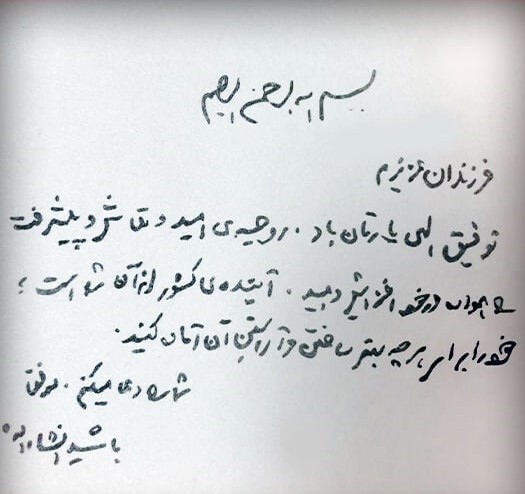 پاسخ رهبر انقلاب به نامه دانش‌آموزان دبیرستانی؛ «خود را برای هرچه بهتر ساختن ایران آماده کنید»+ عکس