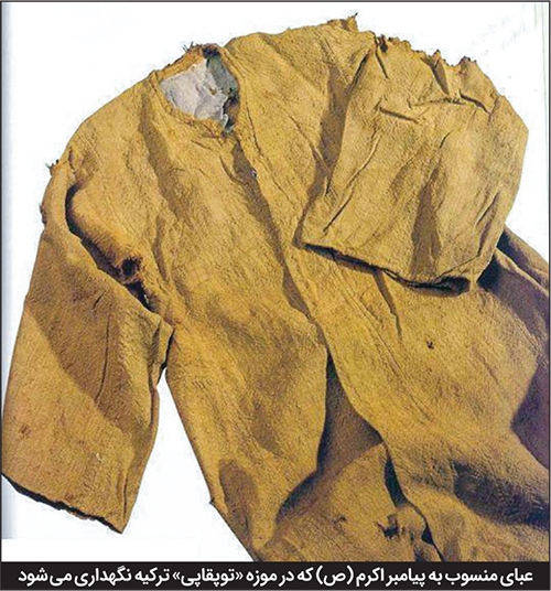 اشیاء مقدس اشیاء مقدس