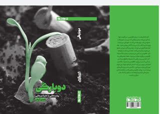 «دوبارگی» با موضوع اعتیاد و رهایی منتشر شد