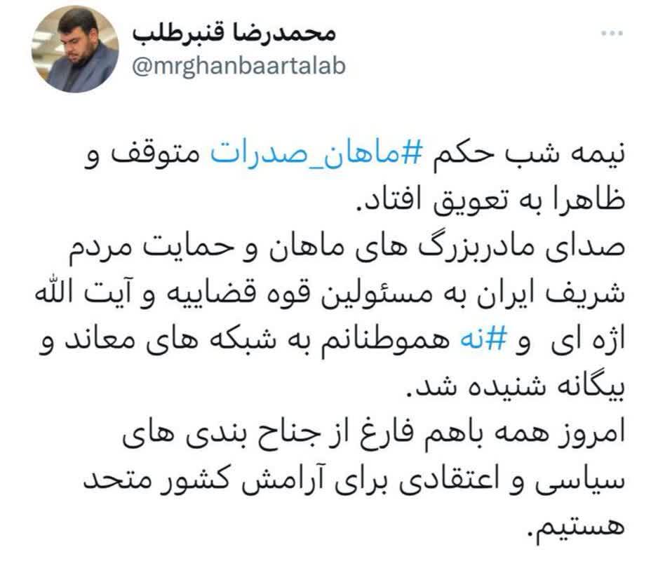 شاکی پرونده «ماهان صدارت» از توقف اجرای حکم اعدام او خبرداد