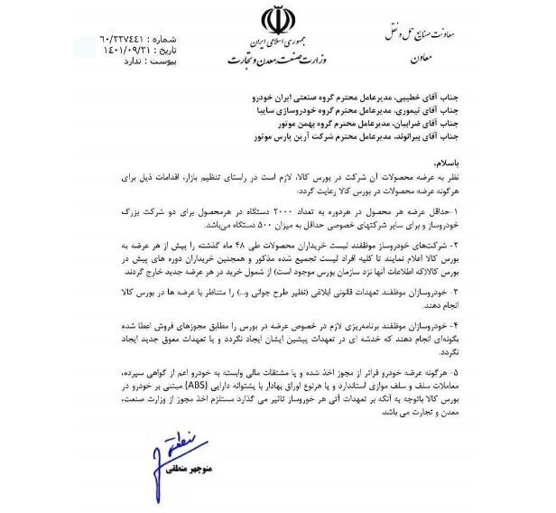 حداقل عرضه خودرو در بورس مشخص شد حداقل عرضه خودرو در بورس مشخص شد