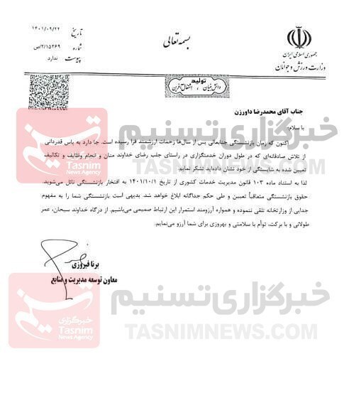 پایان کار داورزنی در فدراسیون والیبال + جزئیات پایان کار داورزنی در فدراسیون والیبال + جزئیات