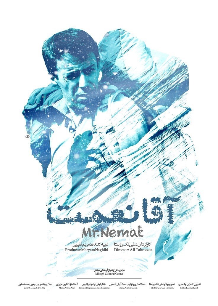 نگاهی به مستند «آقا نعمت» که در سومین روز جشنواره سینما حقیقت اکران شد | بر فراز قلۀ امید نگاهی به مستند «آقا نعمت» که در سومین روز جشنواره سینما حقیقت اکران شد | بر فراز قلۀ امید