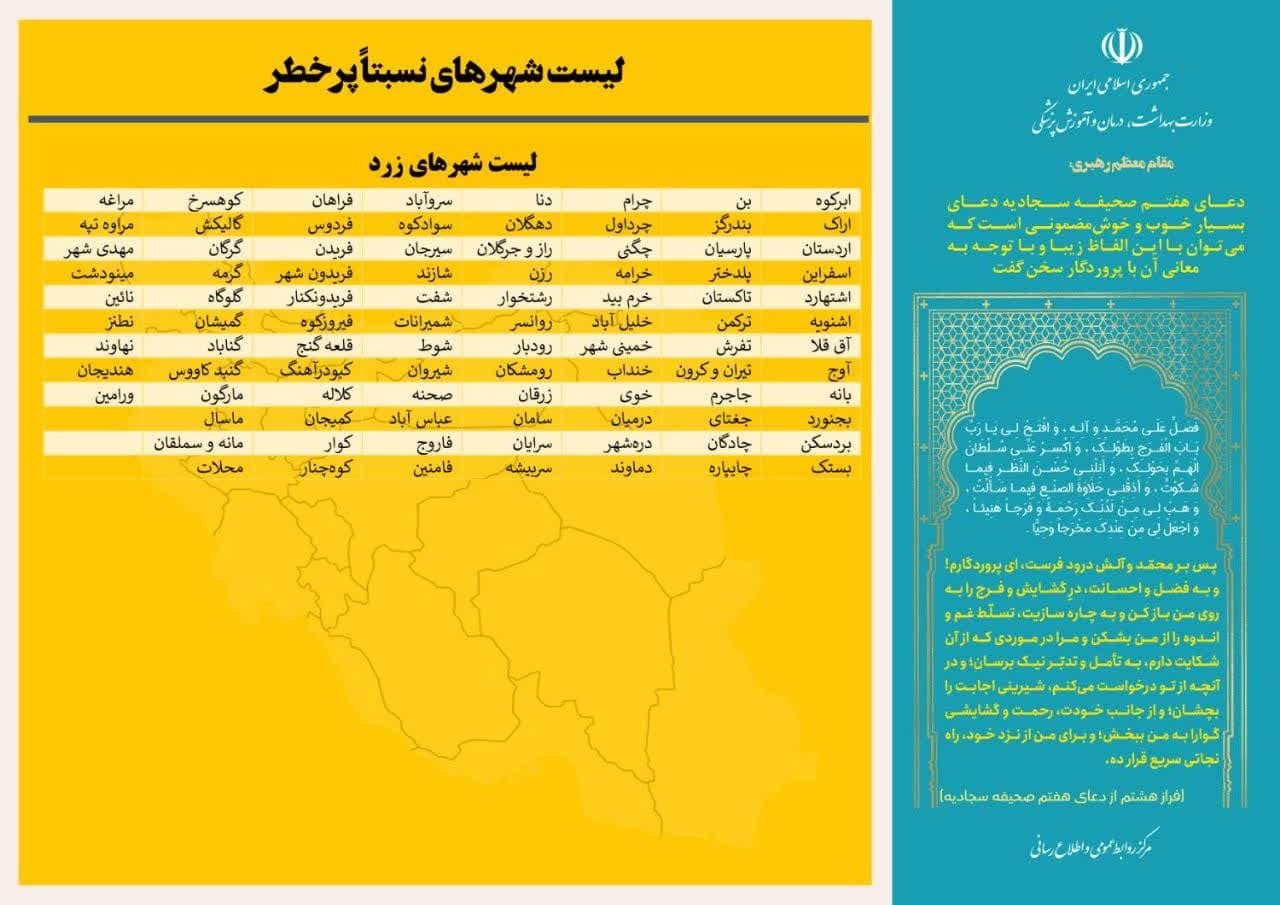 آخرین وضعیت رنگ‌بندی کرونایی شهر‌های کشور (۲۵ آذر ۱۴۰۱) | نفسِ آخر شهر‌های نارنجی