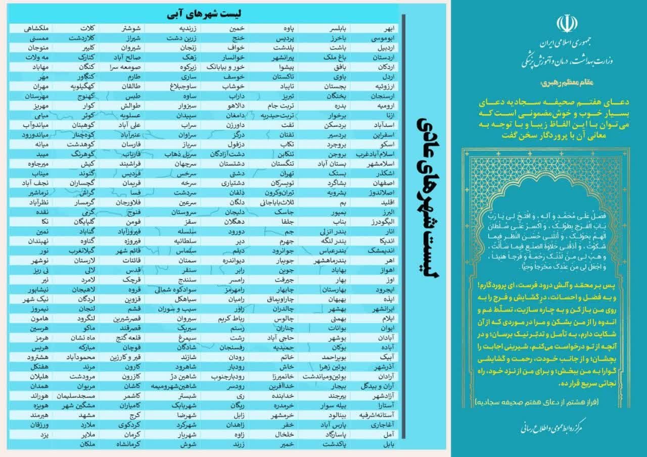 آخرین وضعیت رنگ‌بندی کرونایی شهر‌های کشور (۲۵ آذر ۱۴۰۱) | نفسِ آخر شهر‌های نارنجی