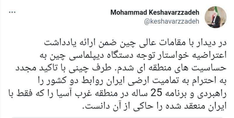 یادداشت اعتراضی تهران به چین تحویل داده شد + عکس یادداشت اعتراضی تهران به چین تحویل داده شد + عکس