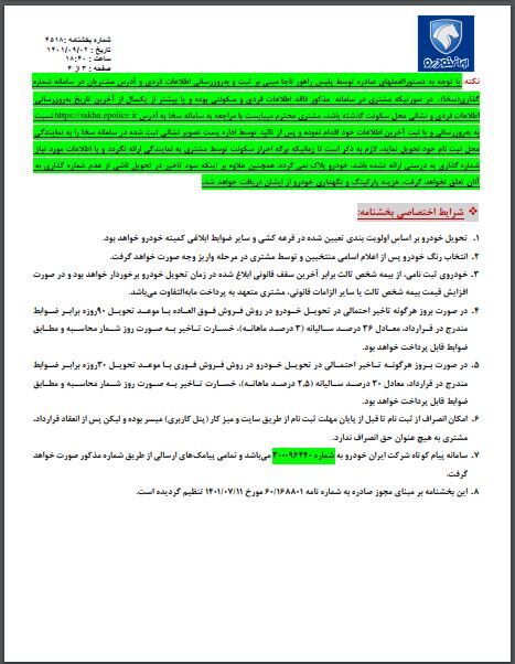 فروش فوق العاده «ایران‌خودرو» همراه با قرعه‌کشی و تحویل یکماهه از امروز (پنجشنبه ۳ آذرماه ۱۴۰۱) + لینک ثبت نام و جدول فروش