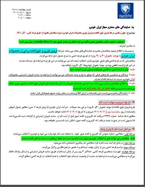 فروش فوق العاده «ایران‌خودرو» همراه با قرعه‌کشی و تحویل یکماهه از امروز (پنجشنبه ۳ آذرماه ۱۴۰۱) + لینک ثبت نام و جدول فروش