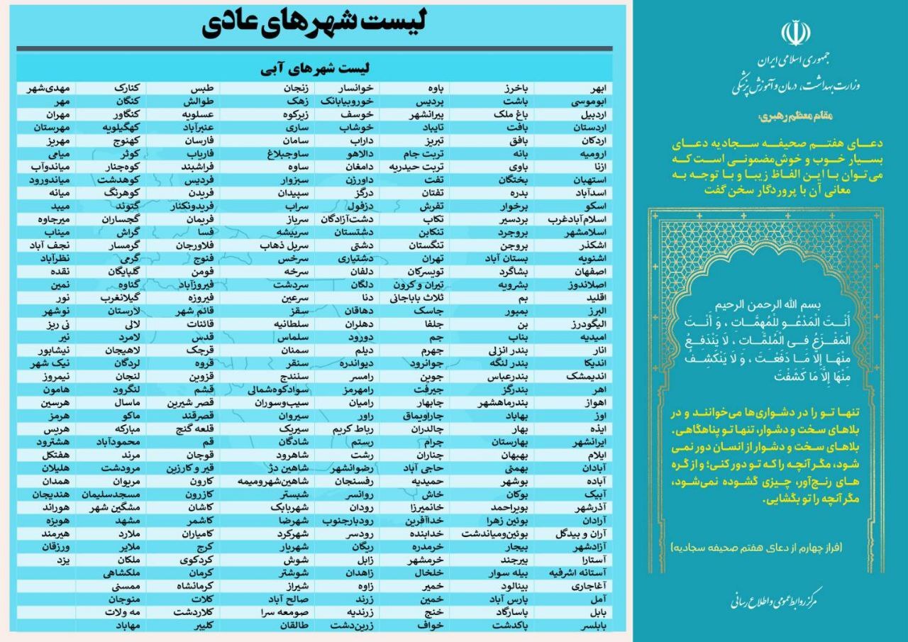 آخرین وضعیت رنگ‌بندی کرونایی شهر‌های کشور (۴ آذر ۱۴۰۱) | زنگ نارنجی در حال ناپدید شدن
