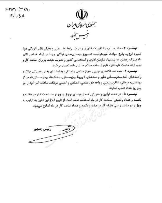 لایحه کاهش ساعت کار کارمندان به مجلس ارسال شد+ متن لایحه لایحه کاهش ساعت کار کارمندان به مجلس ارسال شد+ متن لایحه