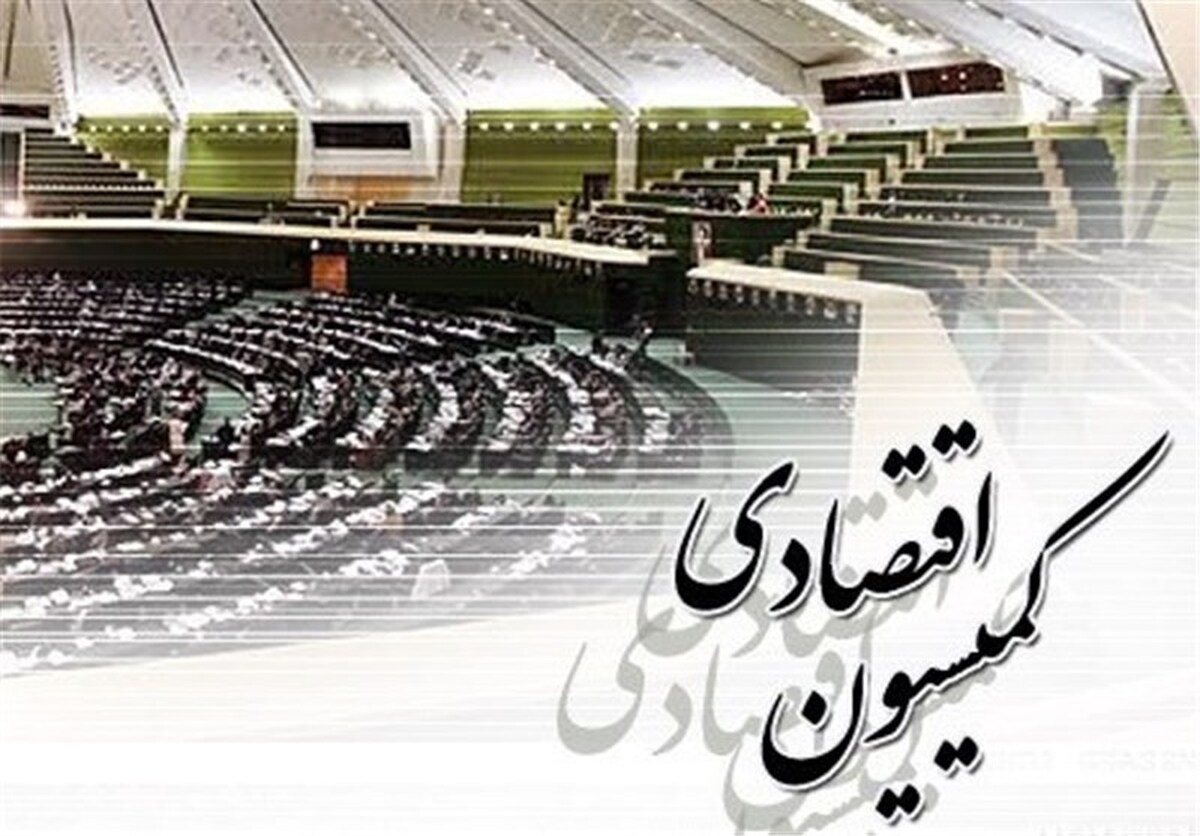 تصویب لایحه اصلاح قانون پایانه‌های فروشگاهی و سامانه مودیان در کمیسیون اقتصادی مجلس