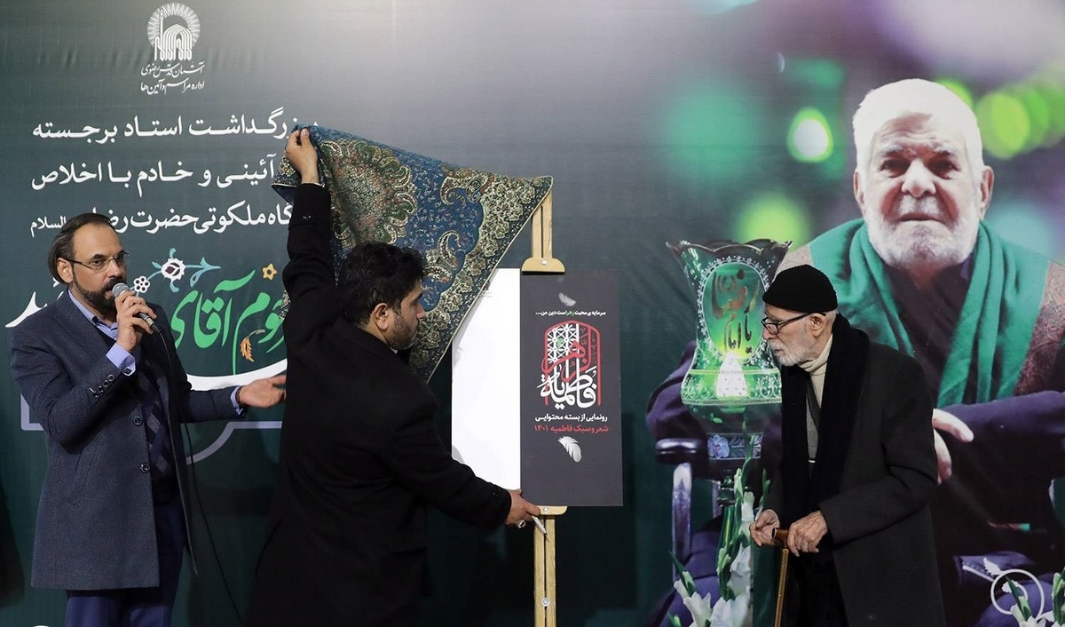 در مراسم بزرگداشت استاد برجسته شعر آیینی وانقلابی زنده یاد سید رضا مؤید، بسته محتوایی «شعر و سبک فاطمیه ۱۴۰۱» در حرم مطهر رضوی رونمایی شد.