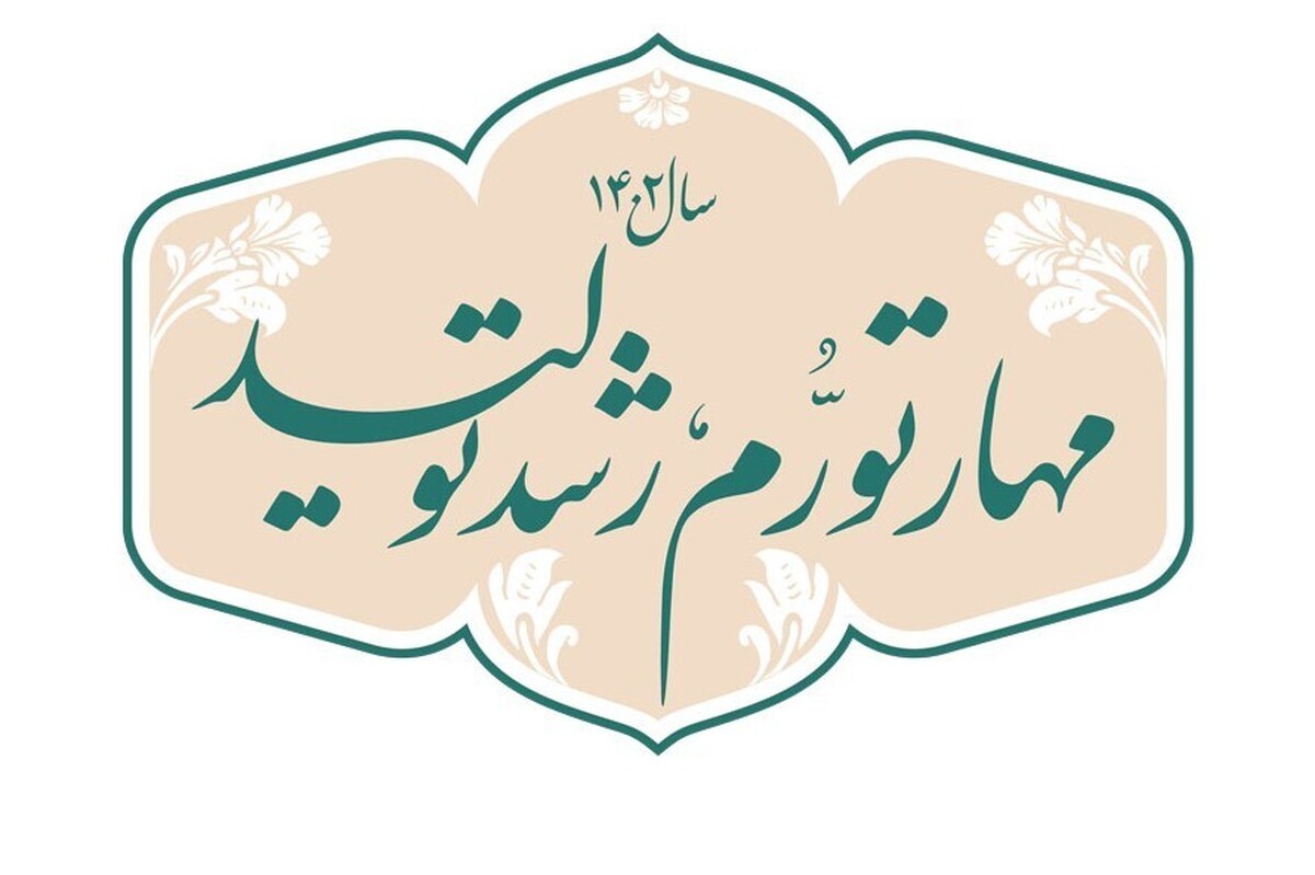 عضو هیئت رئیسه مجلس شورای اسلامی تاکید کرد: اقتصاد دولتی و انحصار در تولید موانع تحقق شعار سال هستند.