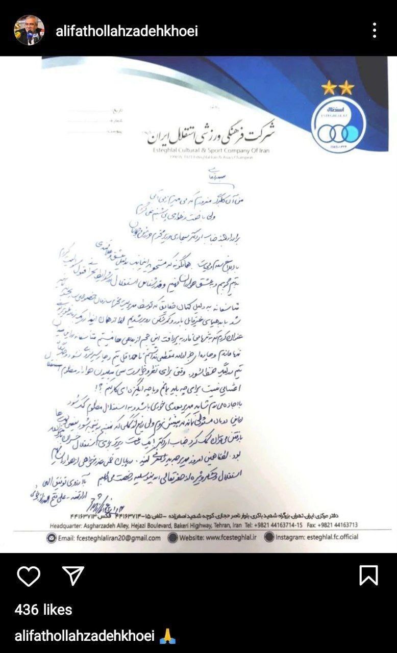 فتحاللهزاده از مدیرعاملی استقلال استعفا کرد+ عکس فتحاللهزاده از مدیرعاملی استقلال استعفا کرد+ عکس