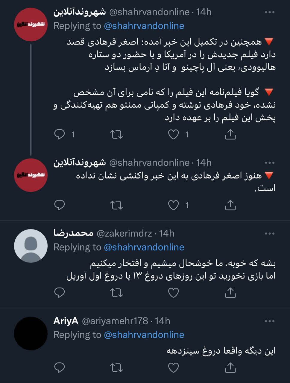 همکاری اصغر فرهادی با آل پاچینو دروغ سیزده بدر است؟ همکاری اصغر فرهادی با آل پاچینو دروغ سیزده بدر است؟