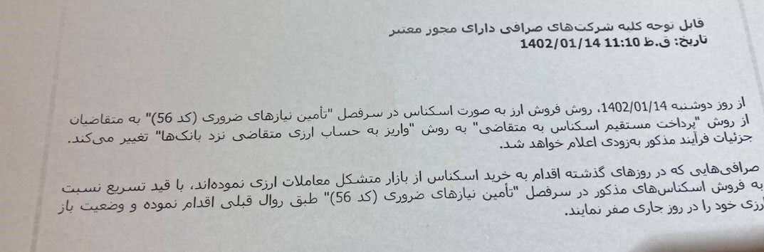 شرایط فروش ارز با کارت ملی تغییر کرد شرایط فروش ارز با کارت ملی تغییر کرد