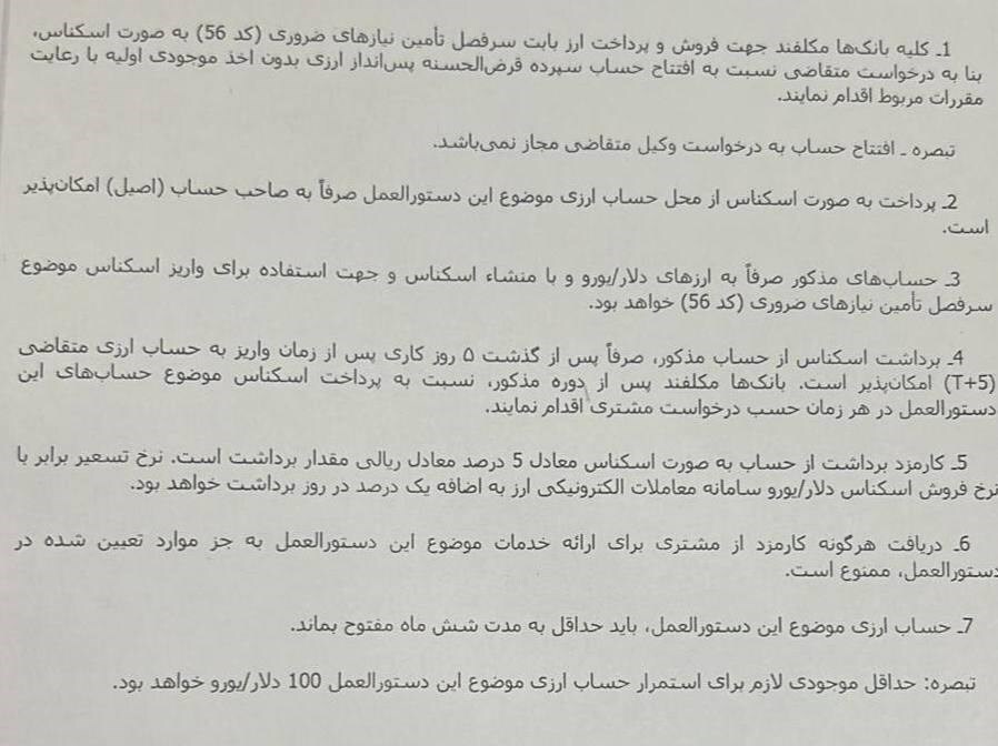 ابلاغ شرایط جدید فروش ارز با کارت ملی | شرط افتتاح حساب ارزی چیست؟ ابلاغ شرایط جدید فروش ارز با کارت ملی | شرط افتتاح حساب ارزی چیست؟