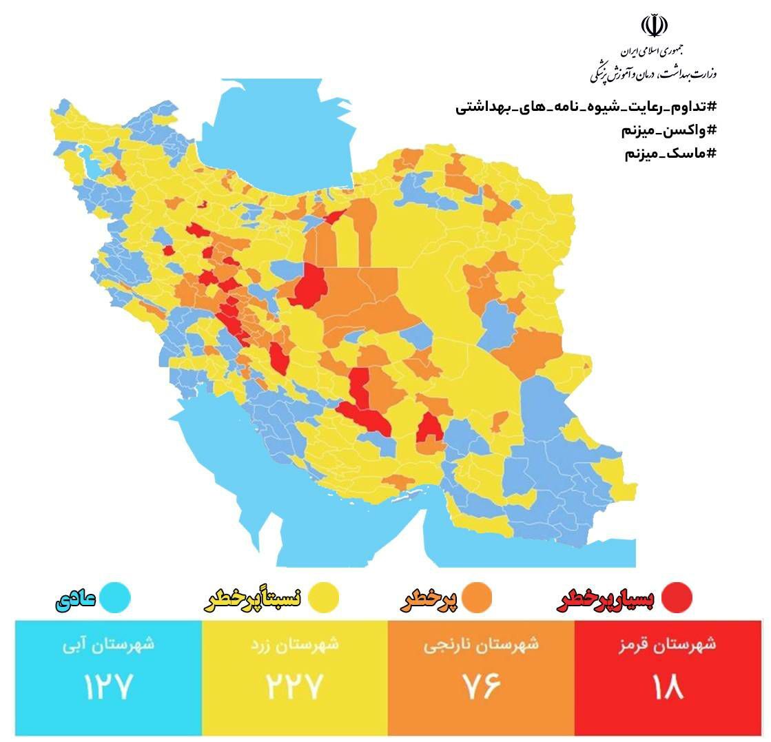 آخرین وضعیت رنگ‌بندی شهر‌های کشور | شهر‌های قرمز کرونایی افزایش یافت (۱۹ فروردین ماه ۱۴۰۲)