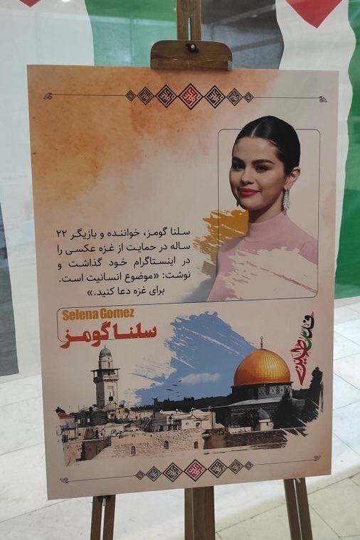 تصویر سلنا گومز در نمایشگاه «قرآن» مصلای امام خمینی