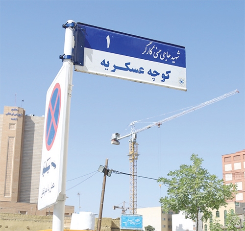 کوچه سلام به حضرت ثامن (ع) کوچه سلام به حضرت ثامن (ع)