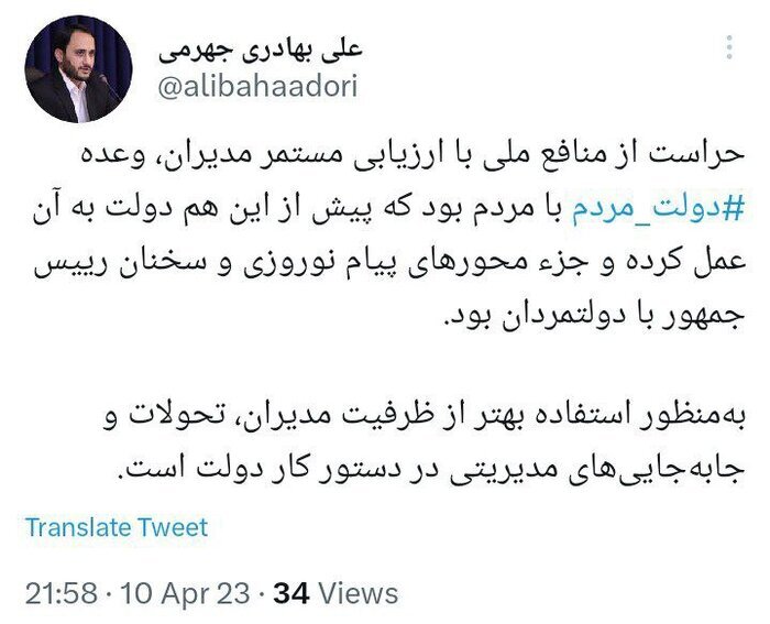 سخنگوی دولت از جابهجاییهای مدیریتی در دولت خبر داد سخنگوی دولت از جابهجاییهای مدیریتی در دولت خبر داد