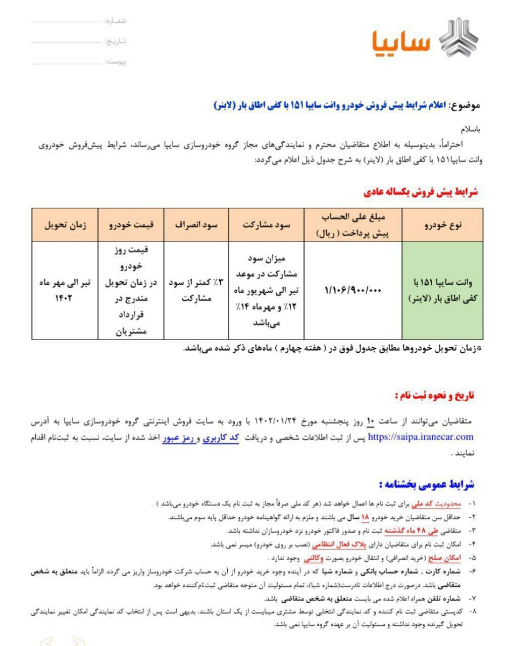 پیش فروش وانت پراید از پنجشنبه (۲۴ فروردین ۱۴۰۲) + جدول فروش و لینک ثبت نام پیش فروش وانت پراید از پنجشنبه (۲۴ فروردین ۱۴۰۲) + جدول فروش و لینک ثبت نام