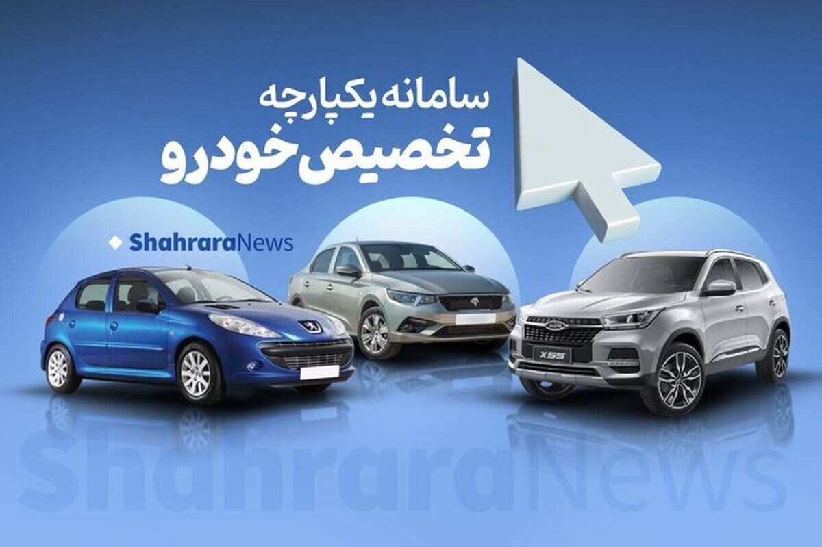 ثبت‌نام کنندگان خودرو‌های داخلی؛ پس از اعلام نوبت می‌توانید خودروی خود را تغییر دهید + جزئیات