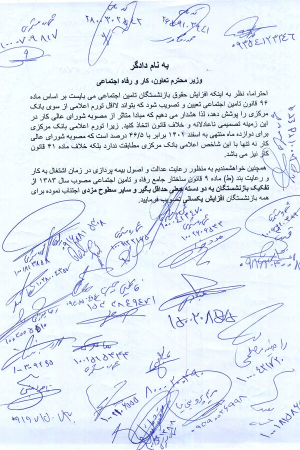 بازنشستگان تامین اجتماعی: ماده ۹۶ قانون تامین اجتماعی را برای افزایش حقوق به درستی اجرا کنید بازنشستگان تامین اجتماعی: ماده ۹۶ قانون تامین اجتماعی را برای افزایش حقوق به درستی اجرا کنید