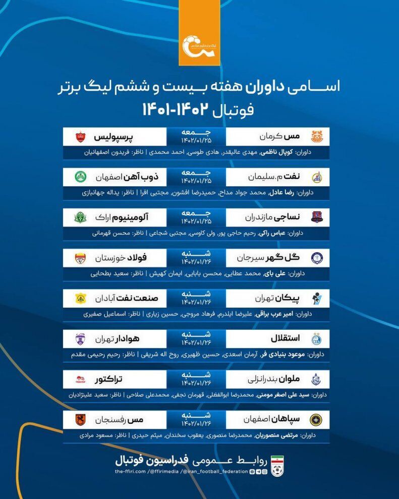 اعلام اسامی داوران هفته بیست‌وششم لیگ برتر فوتبال | منصوریان، داور بازی حساس سپاهان – منصوریان + عکس