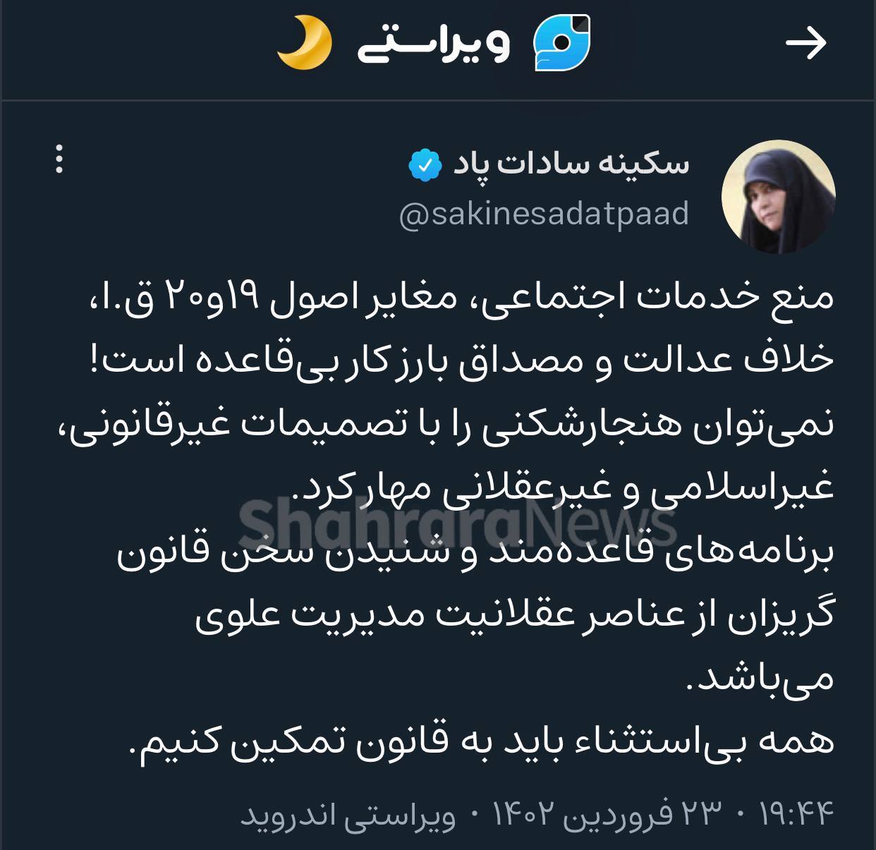 واکنش دستیار رئیس جمهور به منع خدمات اجتماعی برای برخی افراد + تصویر