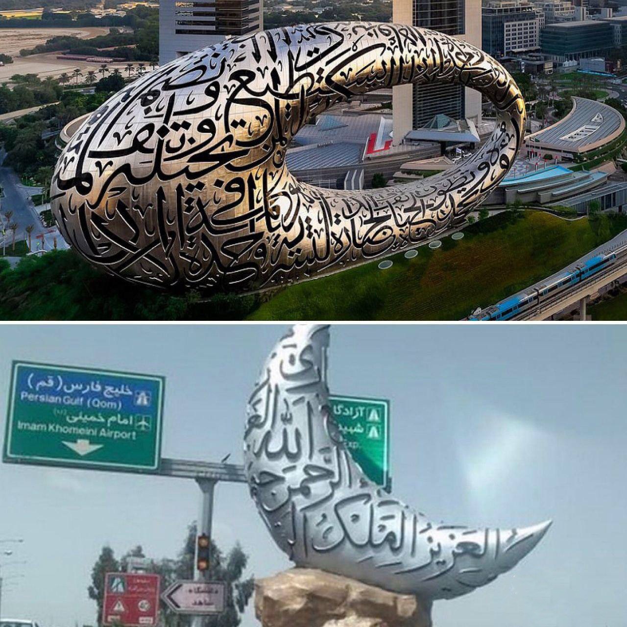 کپیکاری ضعیف شهرداری تهران از یک سازه در دبی کپیکاری ضعیف شهرداری تهران از یک سازه در دبی