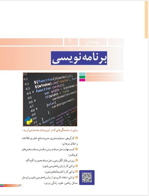 «پایتون» چیست؟ | کاربران ایرانی از پایتون چه گفتند؟