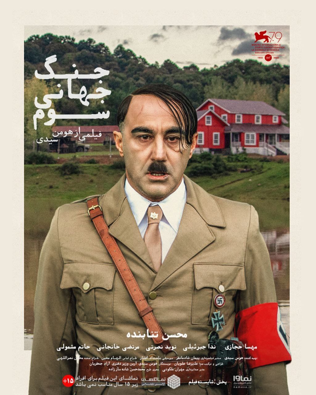 رونمایی از پوستر رسمی فیلم «جنگ جهانی سوم» رونمایی از پوستر رسمی فیلم «جنگ جهانی سوم»