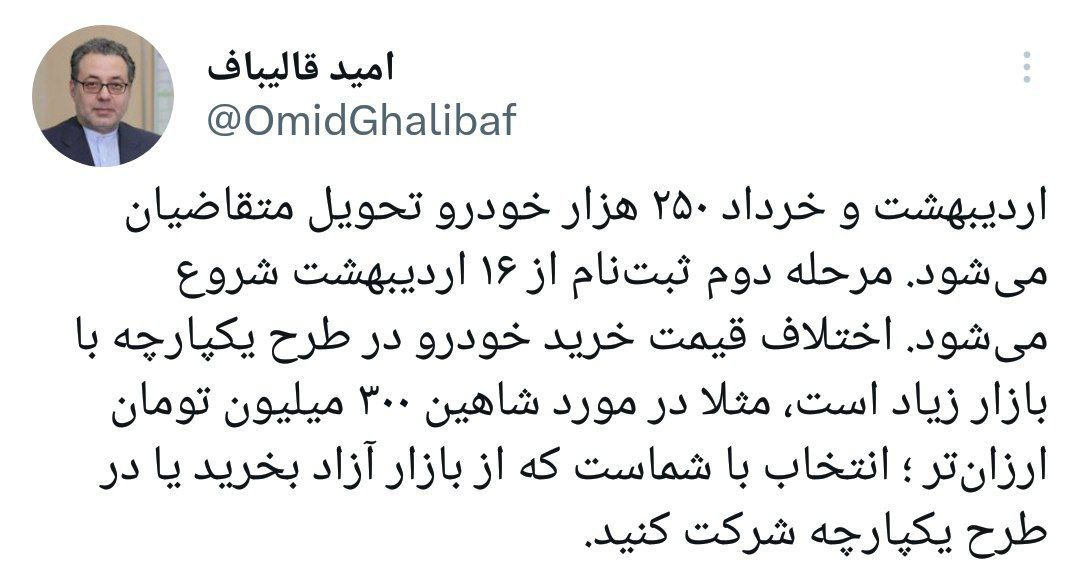 سخنگوی وزارت صمت: ۲۵۰ هزار خودرو تا ۲ ماه آینده تحویل میشود سخنگوی وزارت صمت: ۲۵۰ هزار خودرو تا ۲ ماه آینده تحویل میشود