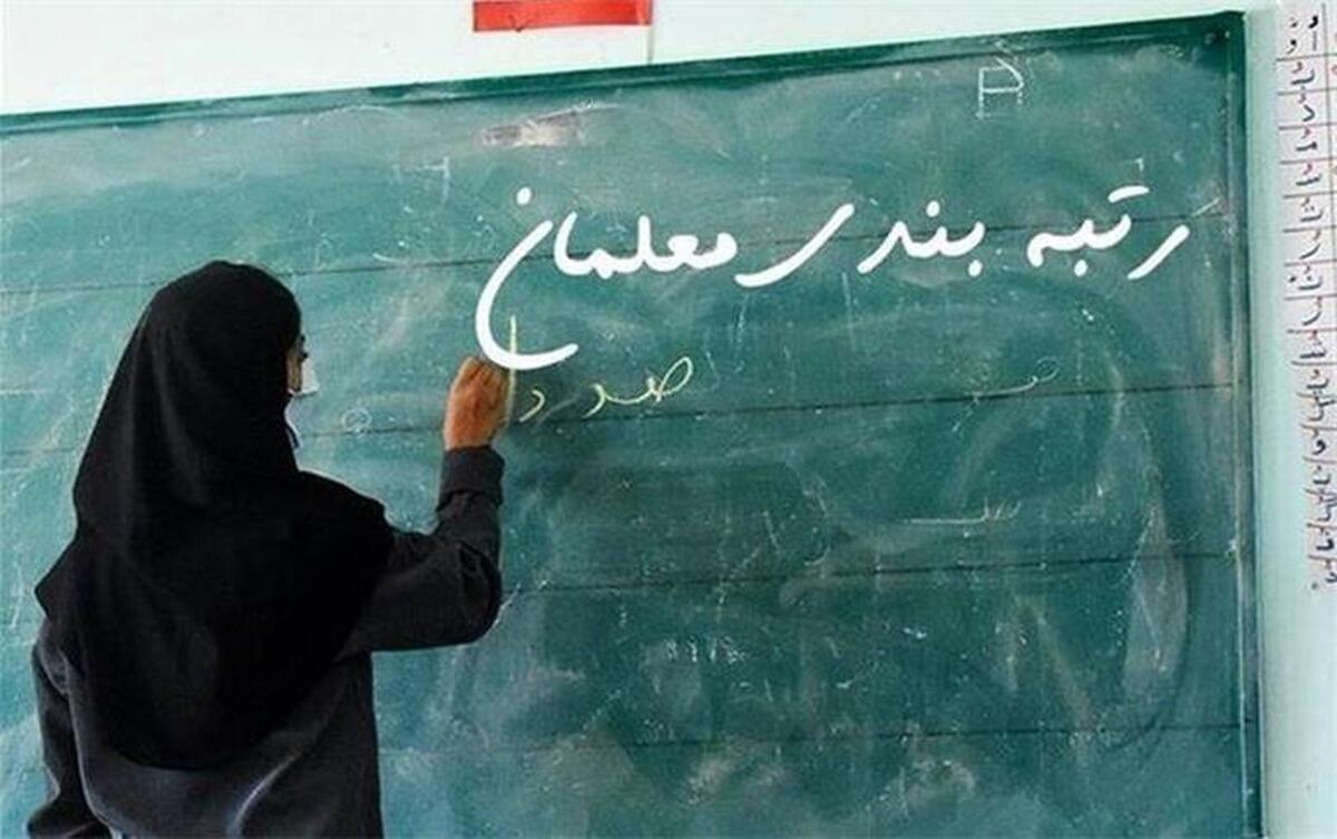 سامانه رتبه بندی معلمان برای بارگذاری مدارک بازگشایی شد(۲۹ فروردین ۱۴۰۲)