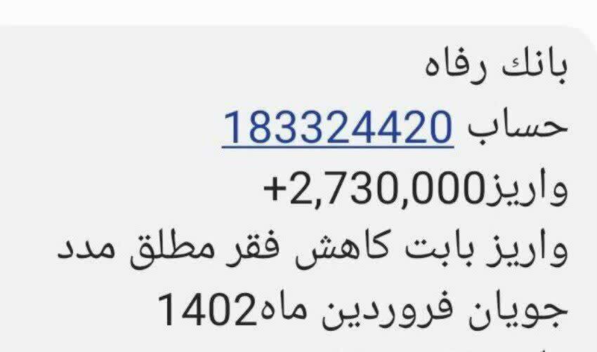 مستمری فروردین ۱۴۰۲ مددجویان بهزیستی واریز نشده است | واریزی با عنوان «کاهش فقر مطلق» چیست؟ مستمری فروردین ۱۴۰۲ مددجویان بهزیستی واریز نشده است | واریزی با عنوان «کاهش فقر مطلق» چیست؟