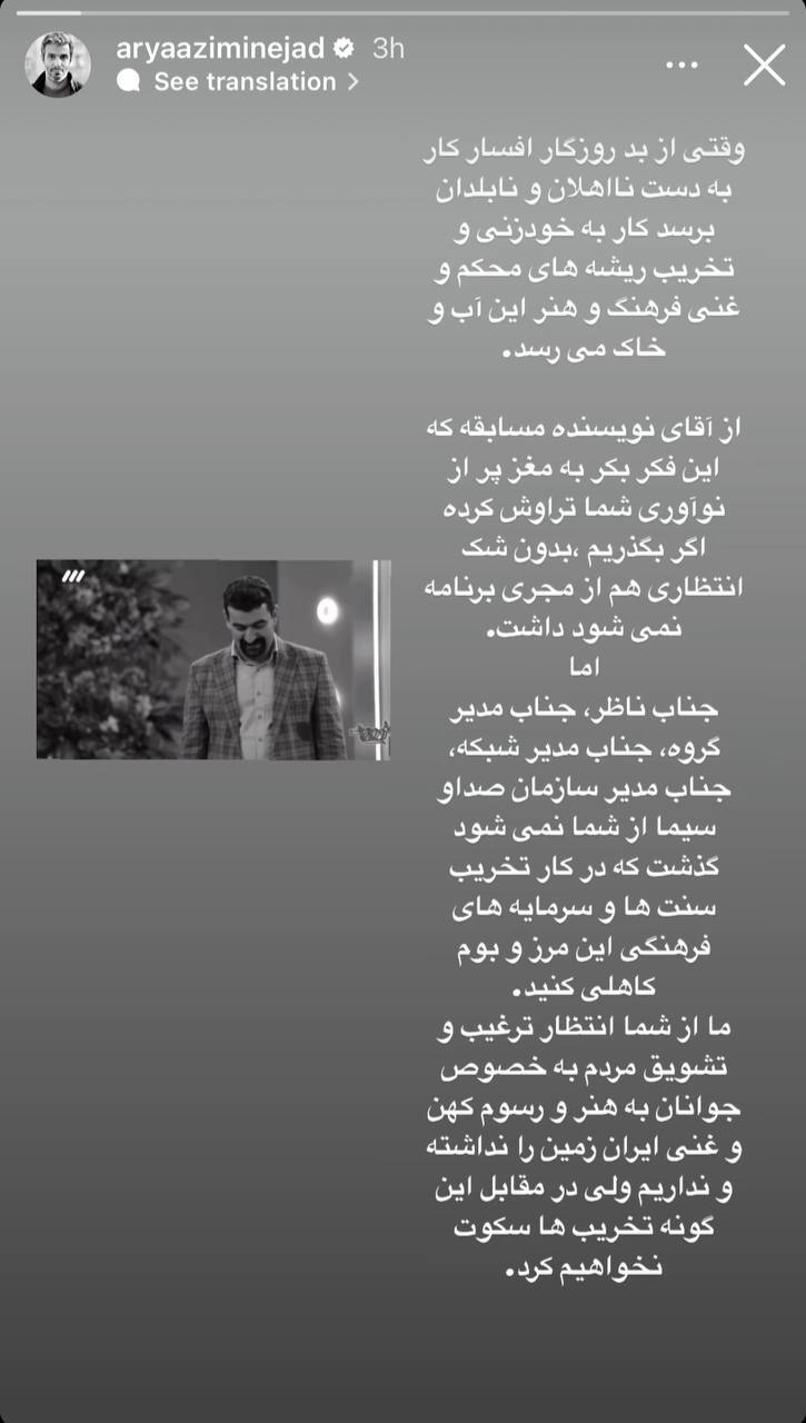 واکنش آریا عظیمینژاد به توهین برنامه خودمونی به موسیقی کرمانجی: از صداوسیما بابت این کاهلی نمیتوان گذشت واکنش آریا عظیمینژاد به توهین برنامه خودمونی به موسیقی کرمانجی: از صداوسیما بابت این کاهلی نمیتوان گذشت